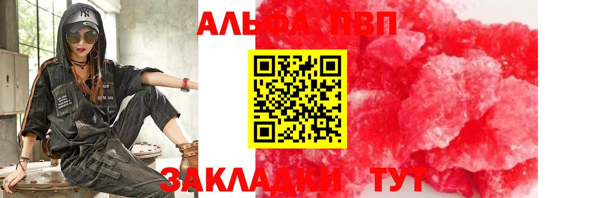 А ПВП Crystall  Вход с VPN  Углич  Альфа ПВП Соль  A-PVP кристаллы 