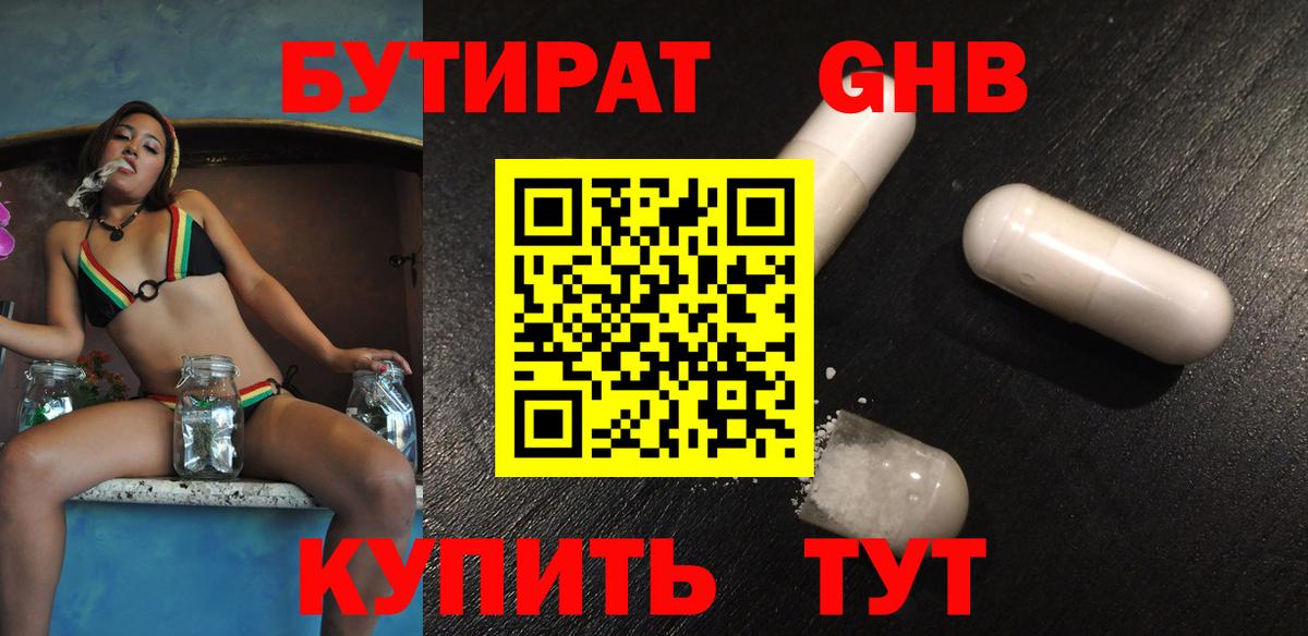 Углич  Бутират BDO  Вход с VPN 