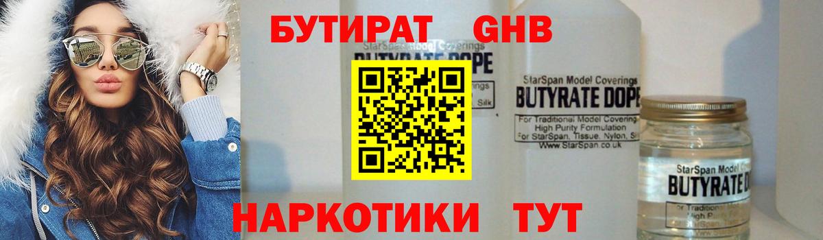 БУТИРАТ 1.4BDO Углич