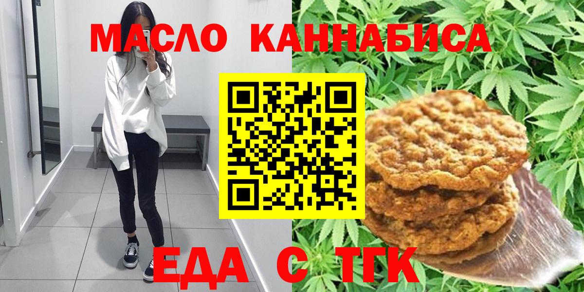 Углич  Печенье с ТГК марихуана  Вход с VPN 