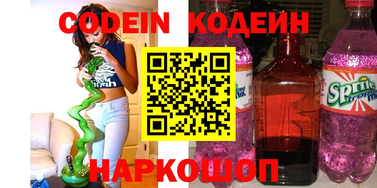 Углич  Codein напиток Lean (лин)  Codein Purple Drank  Вход с VPN 