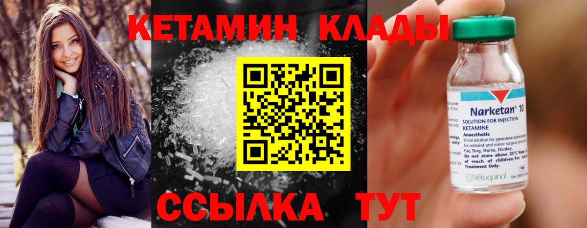 Кетамин VHQ  Вход с VPN  Кетамин ketamine  Углич 