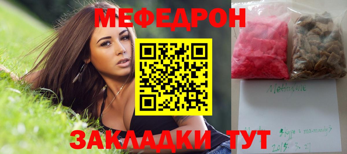 Меф мяу мяу  Мефедрон  Углич  МЕФ мука  Вход с VPN 