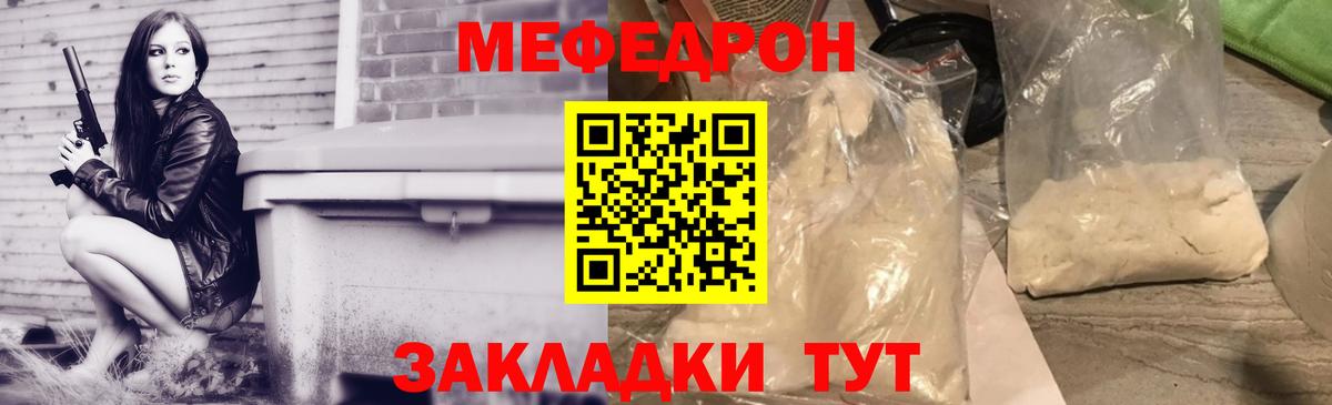 Меф мяу мяу кристаллы Углич