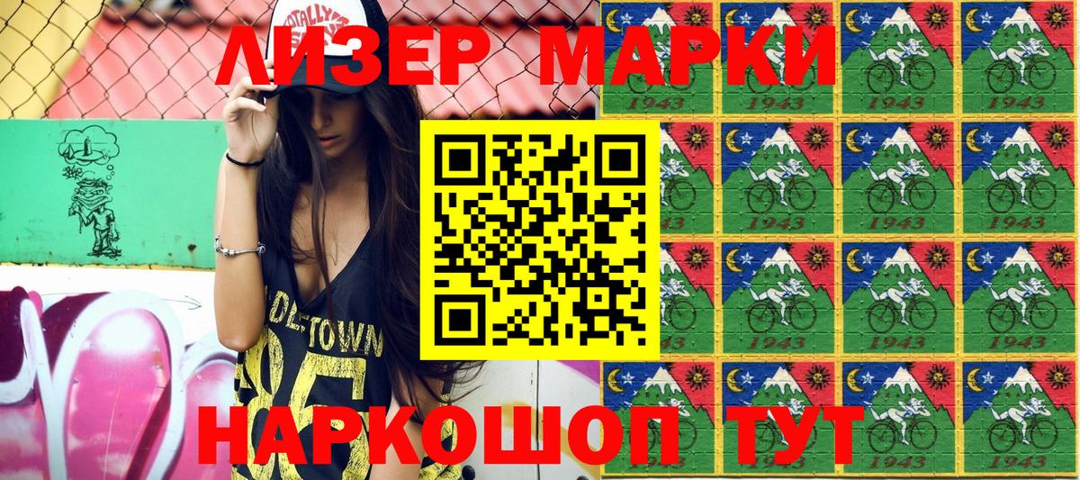 Марки N-bome 1,5мг Углич